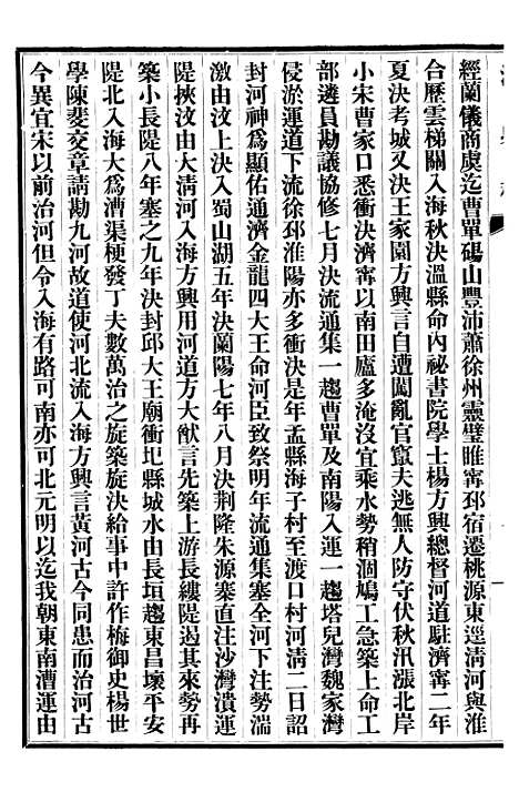 【清史稿】三十五 - 赵尔巽清史馆.pdf