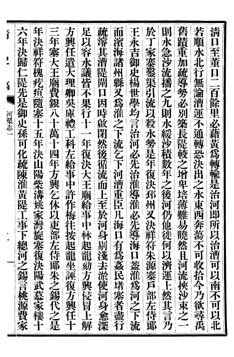 【清史稿】三十五 - 赵尔巽清史馆.pdf