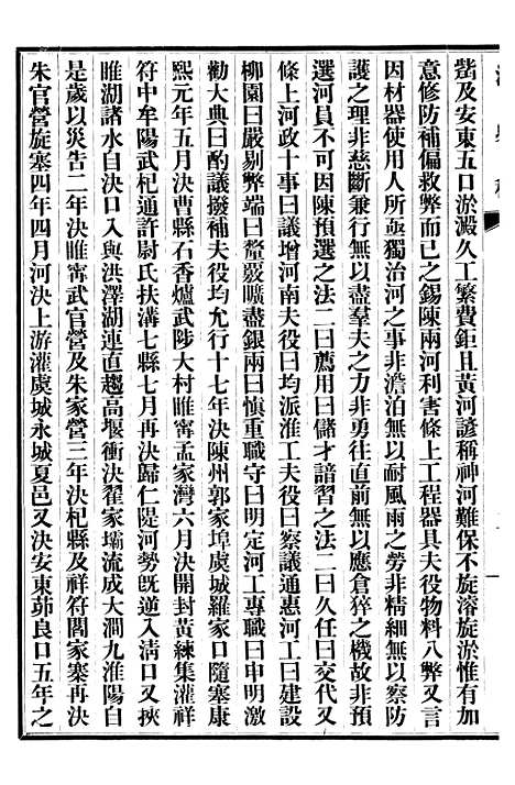 【清史稿】三十五 - 赵尔巽清史馆.pdf