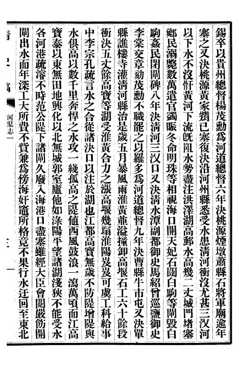 【清史稿】三十五 - 赵尔巽清史馆.pdf