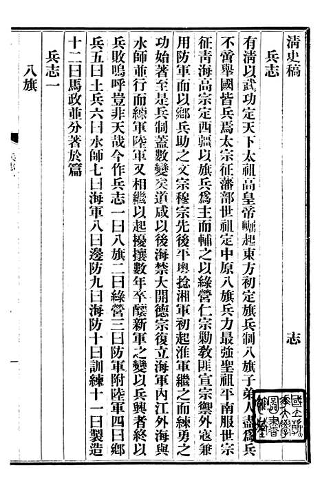 【清史稿】三十六 - 赵尔巽清史馆.pdf