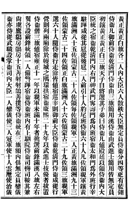 【清史稿】三十六 - 赵尔巽清史馆.pdf