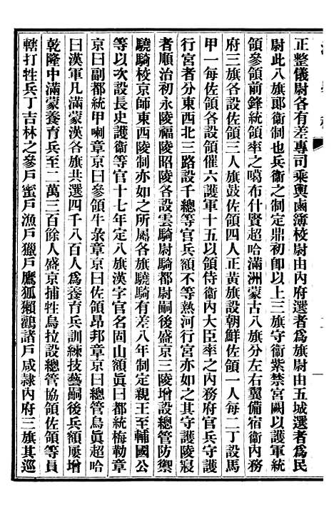 【清史稿】三十六 - 赵尔巽清史馆.pdf