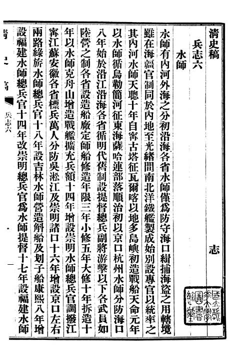 【清史稿】三十七 - 赵尔巽清史馆.pdf