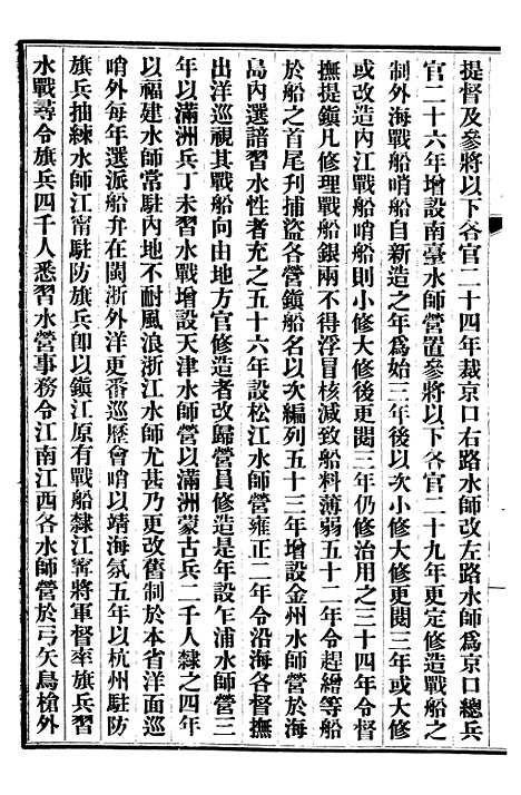 【清史稿】三十七 - 赵尔巽清史馆.pdf