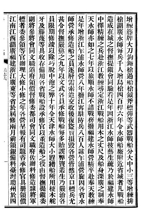 【清史稿】三十七 - 赵尔巽清史馆.pdf