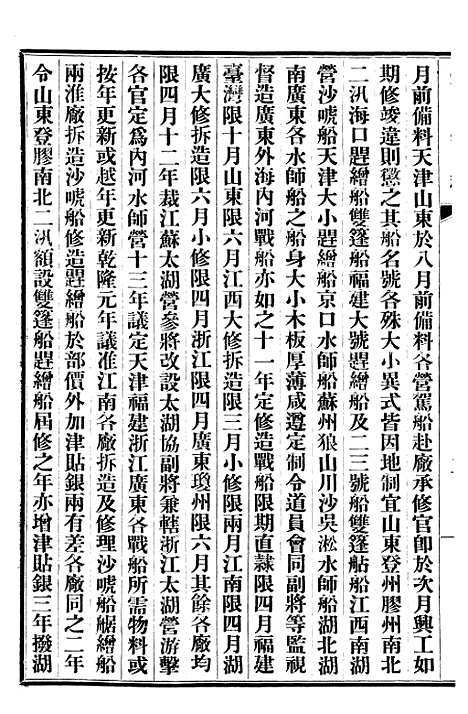 【清史稿】三十七 - 赵尔巽清史馆.pdf