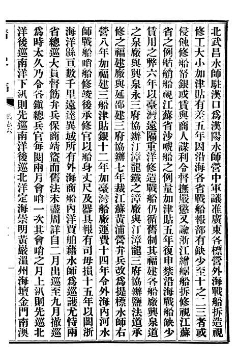 【清史稿】三十七 - 赵尔巽清史馆.pdf