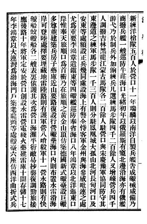 【清史稿】三十八 - 赵尔巽清史馆.pdf