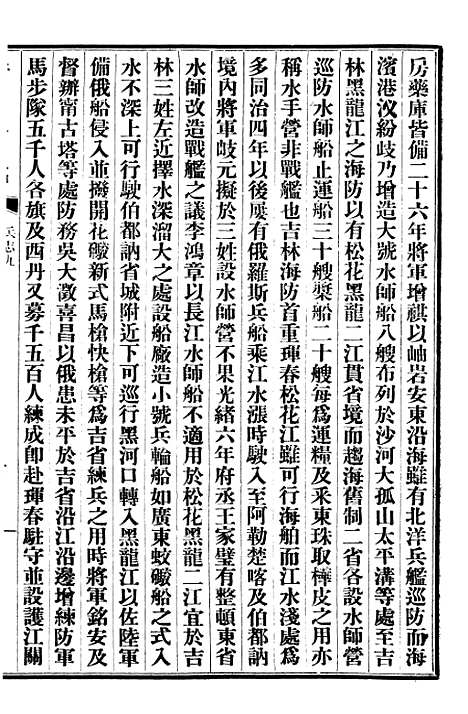 【清史稿】三十八 - 赵尔巽清史馆.pdf