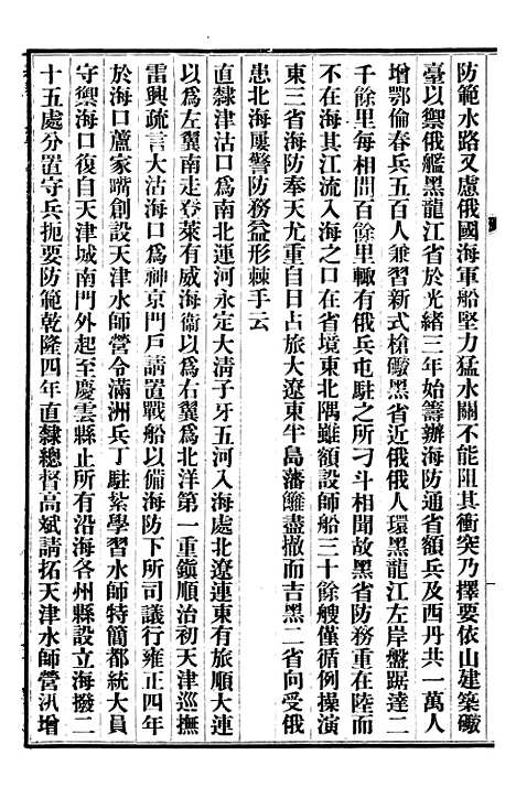 【清史稿】三十八 - 赵尔巽清史馆.pdf