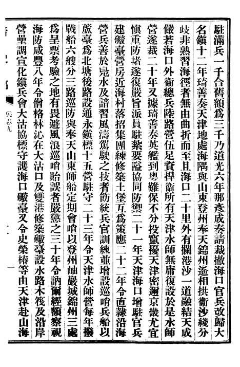 【清史稿】三十八 - 赵尔巽清史馆.pdf