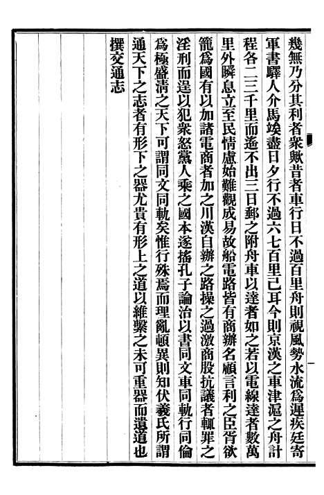 【清史稿】三十九 - 赵尔巽清史馆.pdf