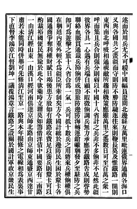 【清史稿】三十九 - 赵尔巽清史馆.pdf