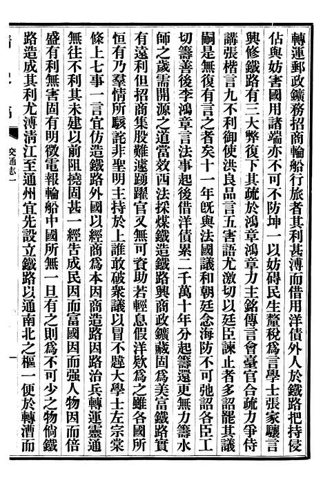 【清史稿】三十九 - 赵尔巽清史馆.pdf