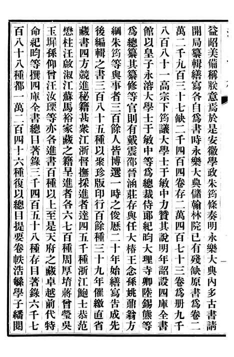 【清史稿】四十 - 赵尔巽清史馆.pdf