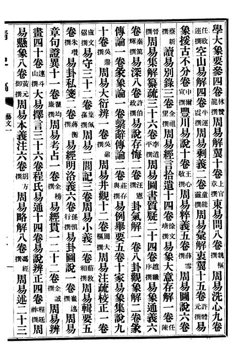 【清史稿】四十 - 赵尔巽清史馆.pdf