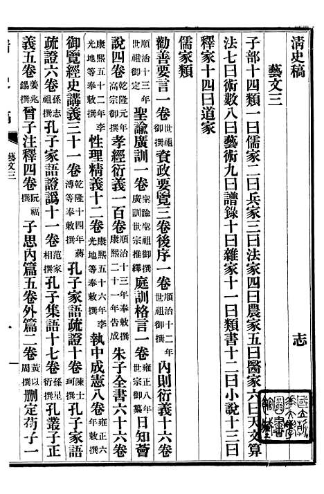 【清史稿】四十一 - 赵尔巽清史馆.pdf