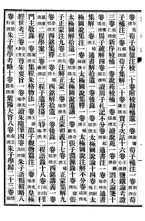 【清史稿】四十一 - 赵尔巽清史馆.pdf