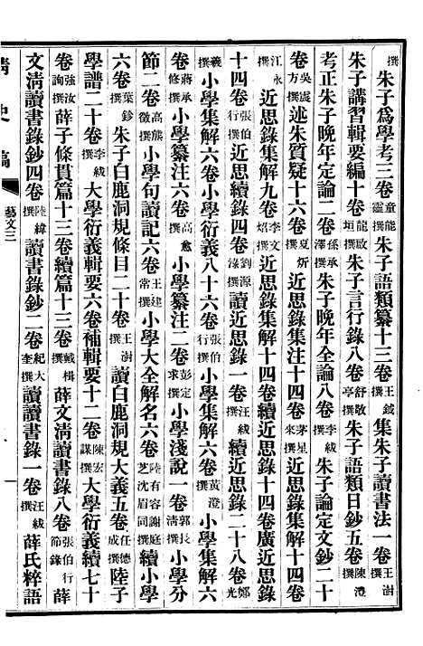 【清史稿】四十一 - 赵尔巽清史馆.pdf