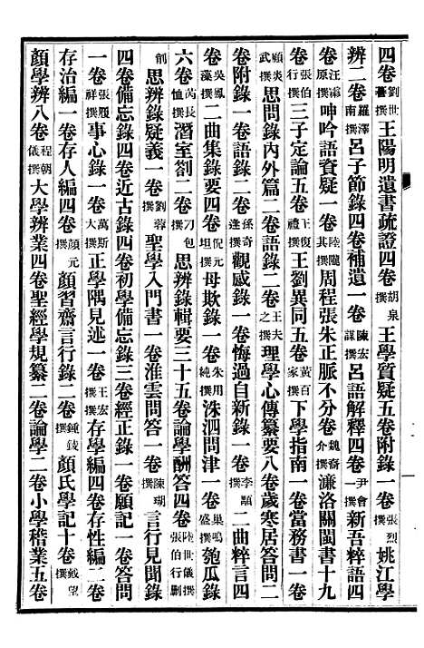 【清史稿】四十一 - 赵尔巽清史馆.pdf