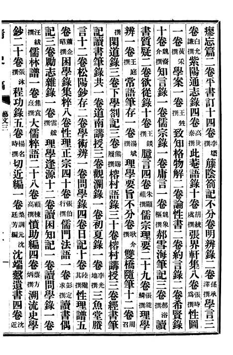 【清史稿】四十一 - 赵尔巽清史馆.pdf