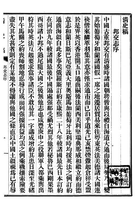 【清史稿】四十二 - 赵尔巽清史馆.pdf