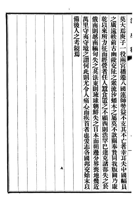 【清史稿】四十二 - 赵尔巽清史馆.pdf