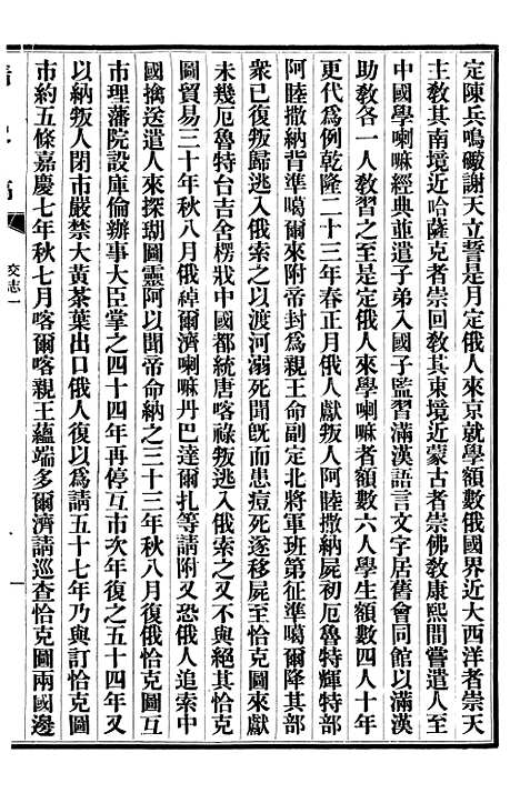 【清史稿】四十二 - 赵尔巽清史馆.pdf