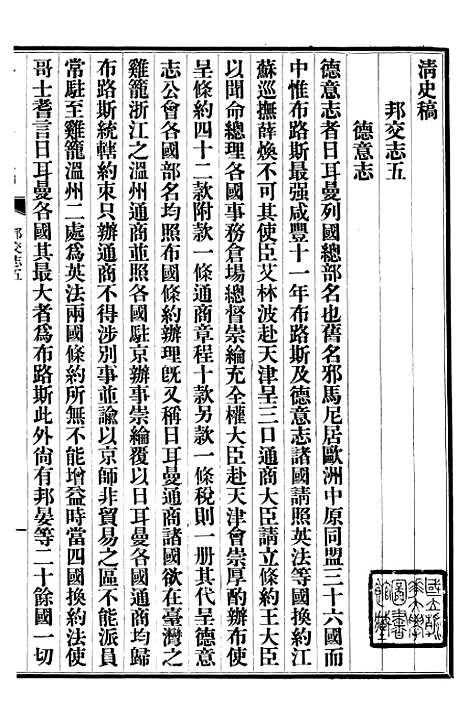 【清史稿】四十三 - 赵尔巽清史馆.pdf