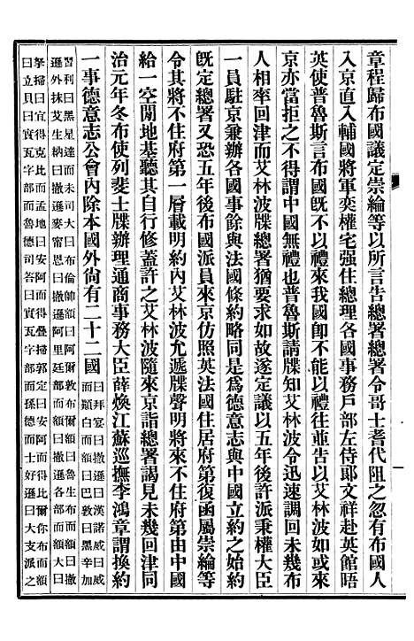 【清史稿】四十三 - 赵尔巽清史馆.pdf