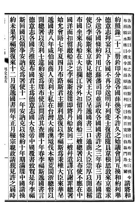 【清史稿】四十三 - 赵尔巽清史馆.pdf