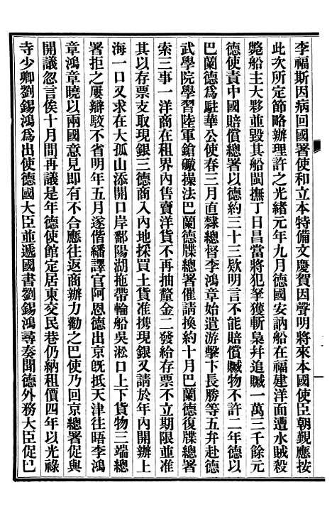 【清史稿】四十三 - 赵尔巽清史馆.pdf