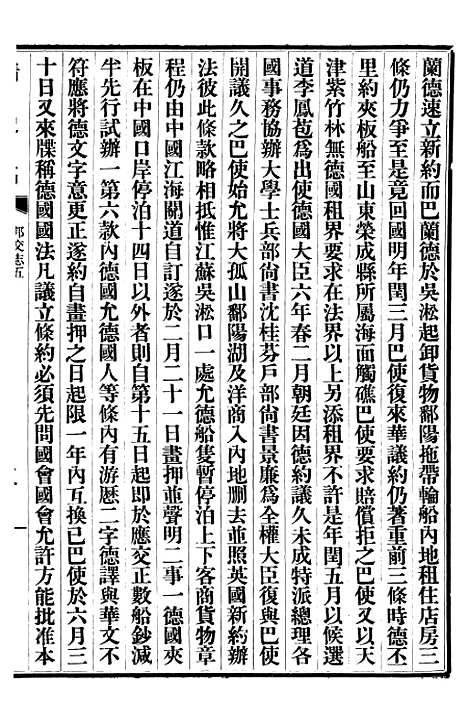 【清史稿】四十三 - 赵尔巽清史馆.pdf