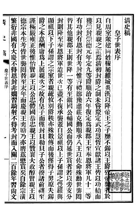 【清史稿】四十四 - 赵尔巽清史馆.pdf