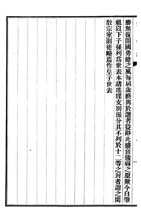 【清史稿】四十四 - 赵尔巽清史馆.pdf