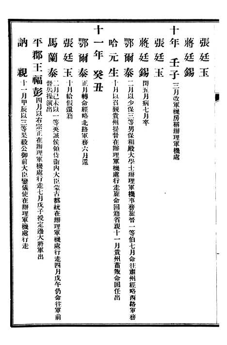 【清史稿】五十四 - 赵尔巽清史馆.pdf