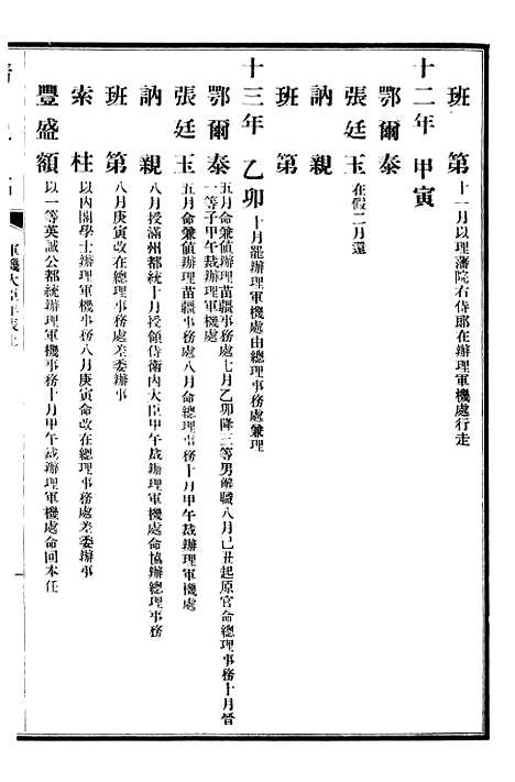 【清史稿】五十四 - 赵尔巽清史馆.pdf