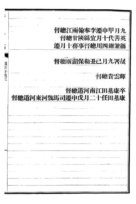 【清史稿】六十一 - 赵尔巽清史馆.pdf