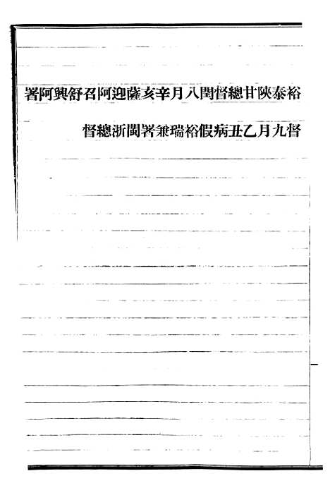 【清史稿】六十二 - 赵尔巽清史馆.pdf