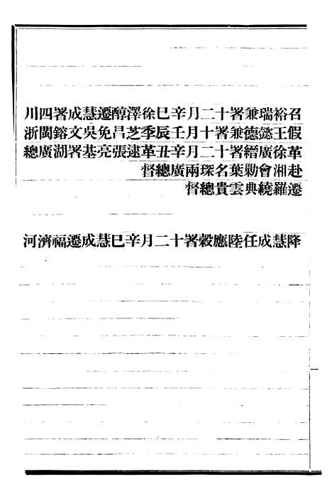 【清史稿】六十二 - 赵尔巽清史馆.pdf