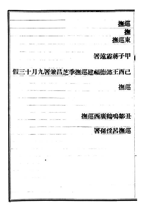 【清史稿】六十六 - 赵尔巽清史馆.pdf