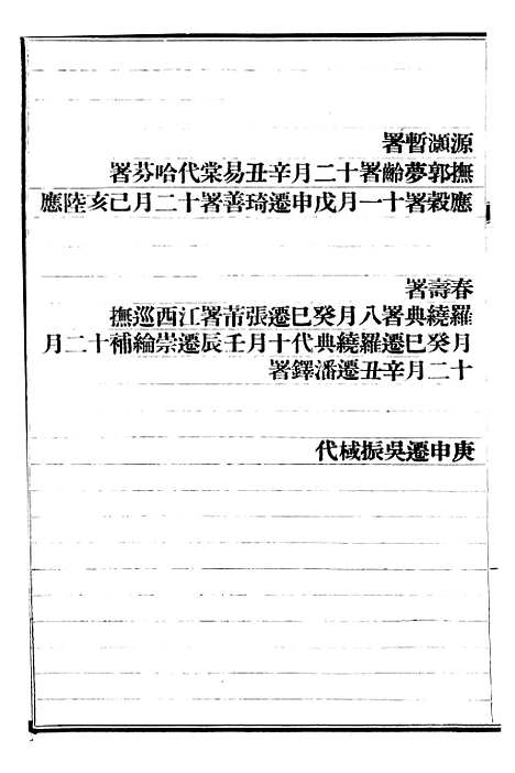 【清史稿】六十六 - 赵尔巽清史馆.pdf