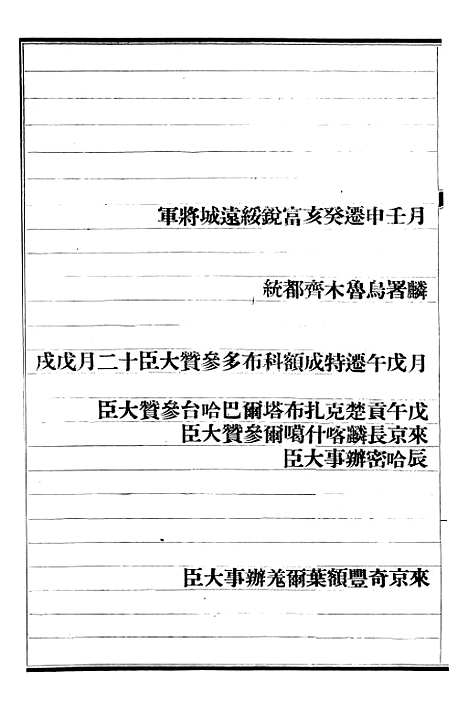 【清史稿】六十八 - 赵尔巽清史馆.pdf