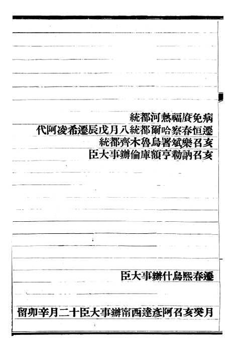 【清史稿】六十九 - 赵尔巽清史馆.pdf