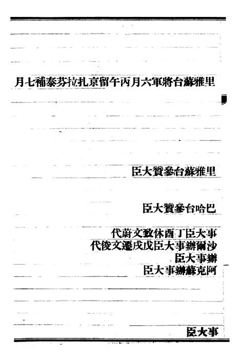 【清史稿】六十九 - 赵尔巽清史馆.pdf