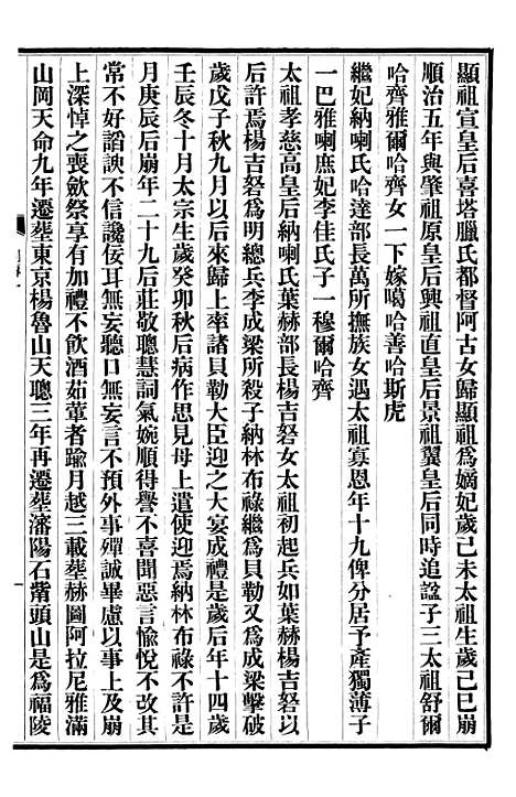 【清史稿】七4 - 赵尔巽清史馆.pdf