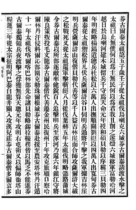 【清史稿】七5 - 赵尔巽清史馆.pdf