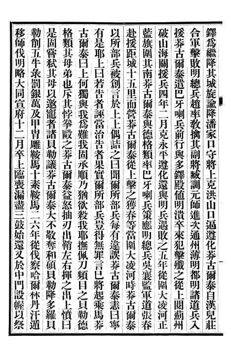 【清史稿】七5 - 赵尔巽清史馆.pdf