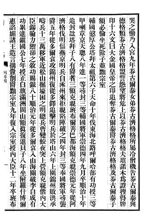 【清史稿】七5 - 赵尔巽清史馆.pdf